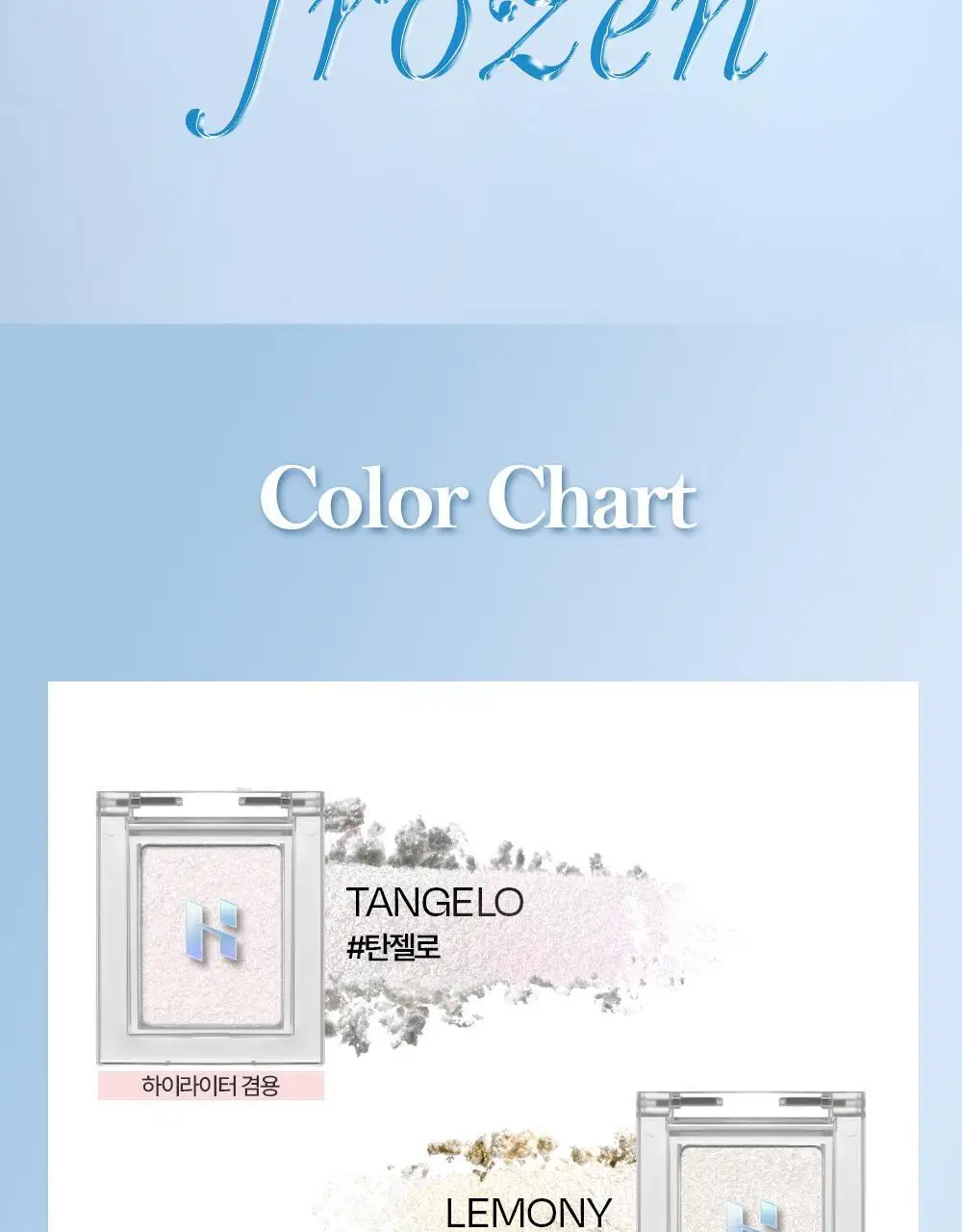 [NEW 컬러] 홀리카홀리카 마이페이브 피스 아이프로즌 / 아이글리츠 상세페이지 9